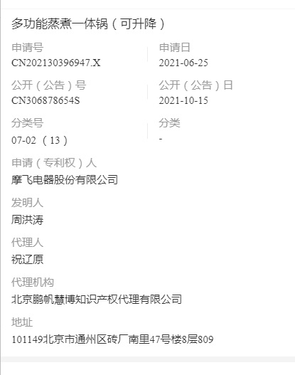 1637495281315.jpg 摩飞多功能蒸煮一体锅(可升降) 专利.jpg